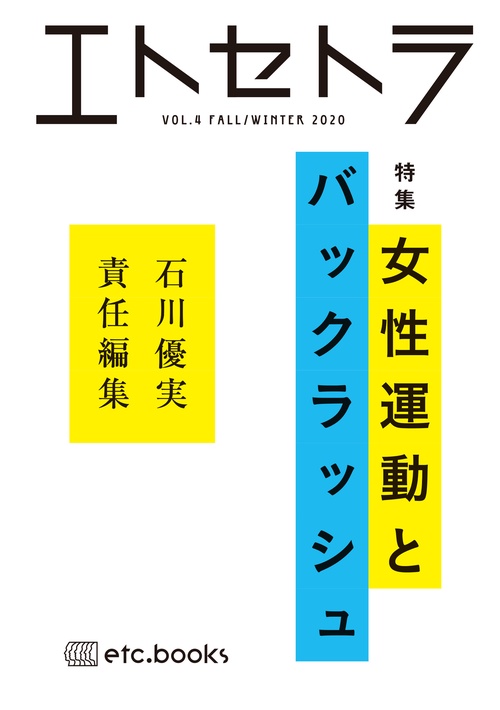 エトセトラ VOL.４