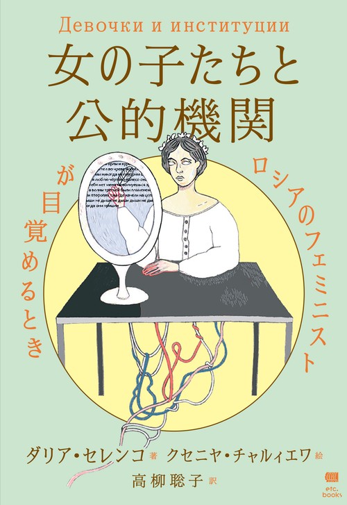 女の子たちと公的機関