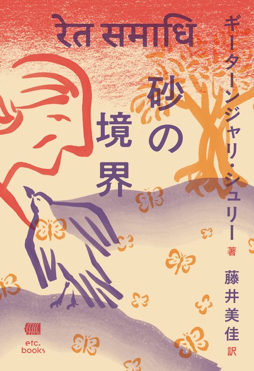 砂の境界