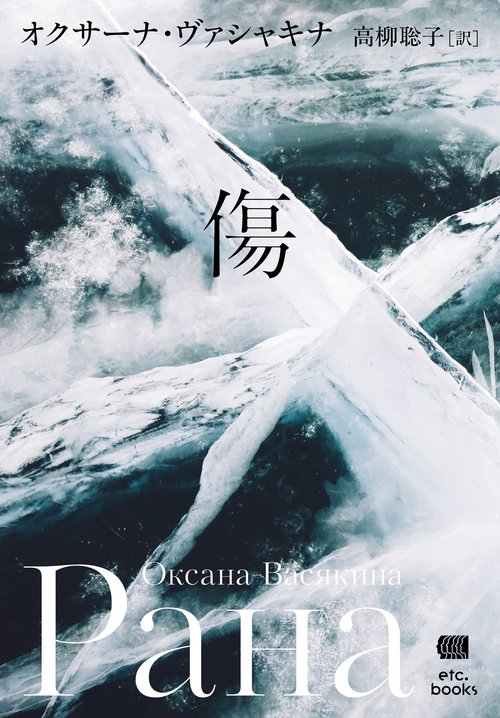 傷