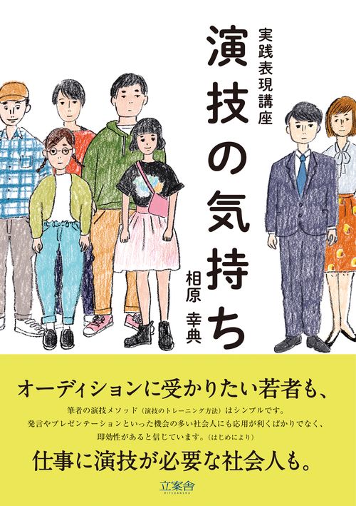 実践表現講座演技の気持ち