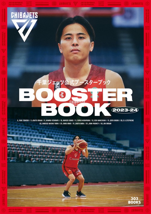 千葉ジェッツ 公式ブースターブック 2023-24