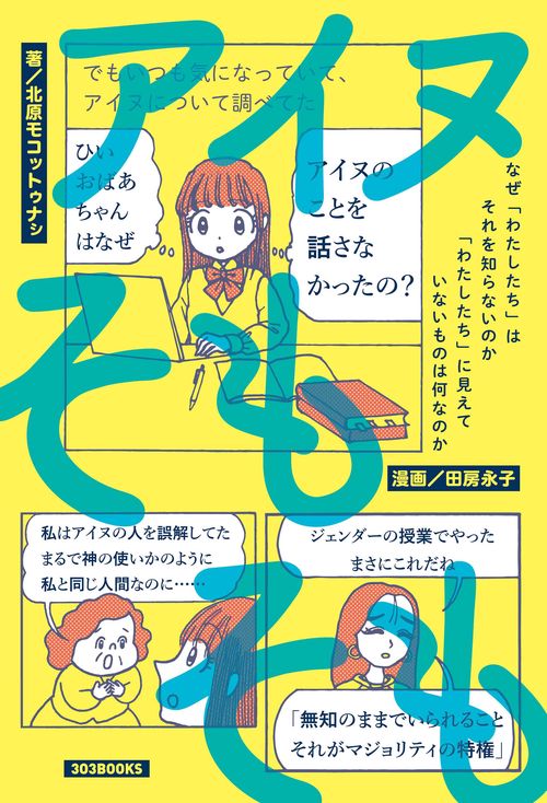 アイヌそもそも