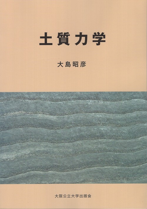 土質力学