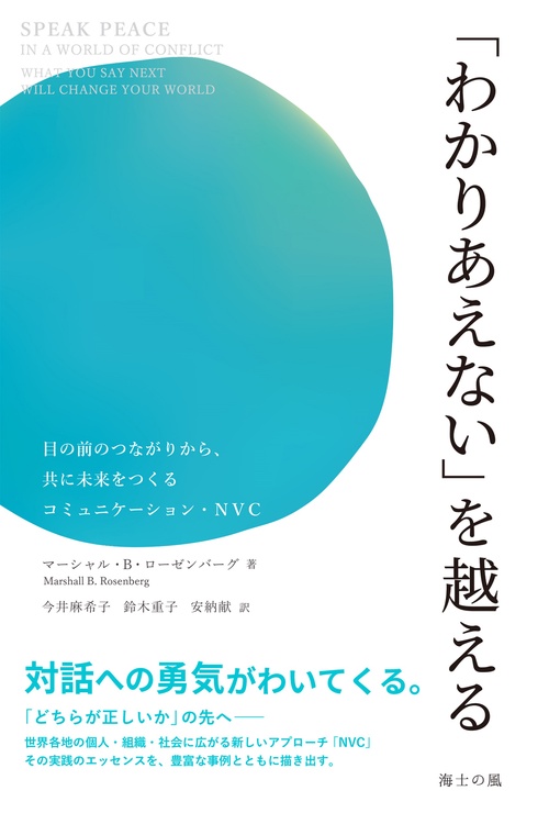 「わかりあえない」を越える