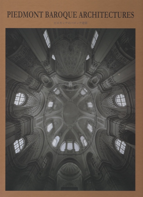PIEDMONT BAROQUE ARCHITECTURES ピエモンテのバロック建築　Giorgio Jano Collection of Works　vol.1