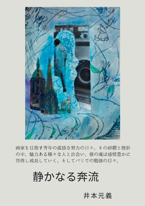【オンデマンドブック】静かなる奔流