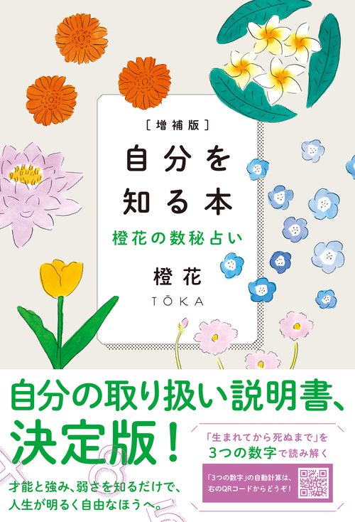 増補版　自分を知る本