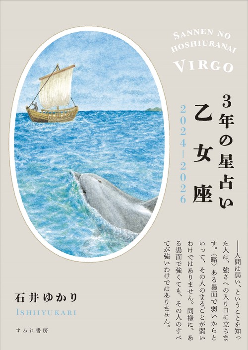 3年の星占い 乙女座 2024年‐2026年　