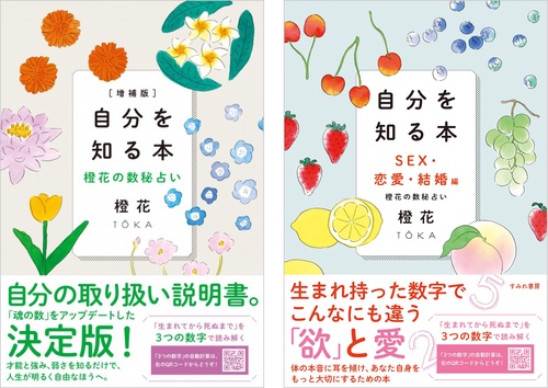 増補版自分を知る本　自分を知る本SEX恋愛結婚編　２冊セット