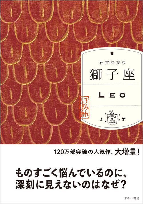 獅子座（すみれ書房版）
