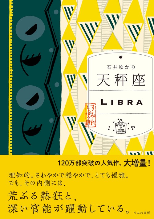 天秤座 （すみれ書房版）
