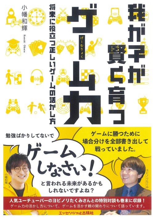 我が子が賢く育つゲーム力