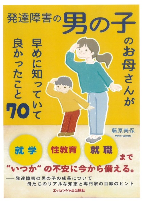 発達障害の男の子のお母さんが早めに知っていて良かったこと70