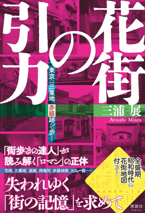 花街の引力
