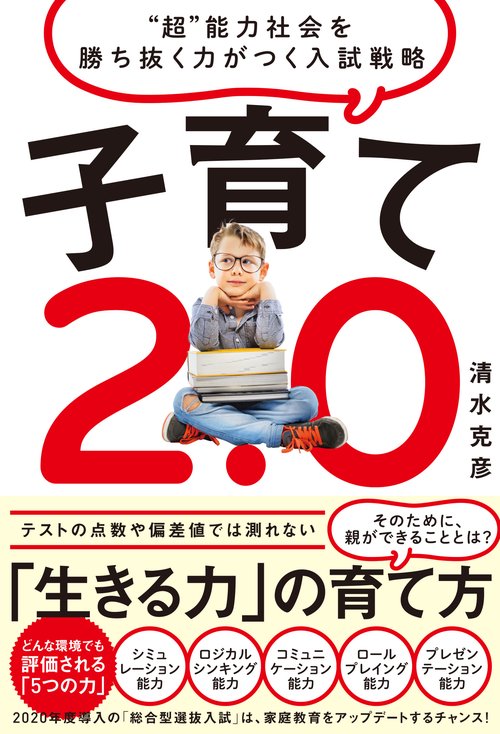 子育て2.0
