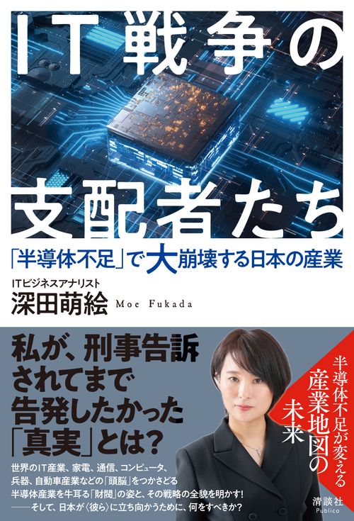 IT戦争の支配者たち