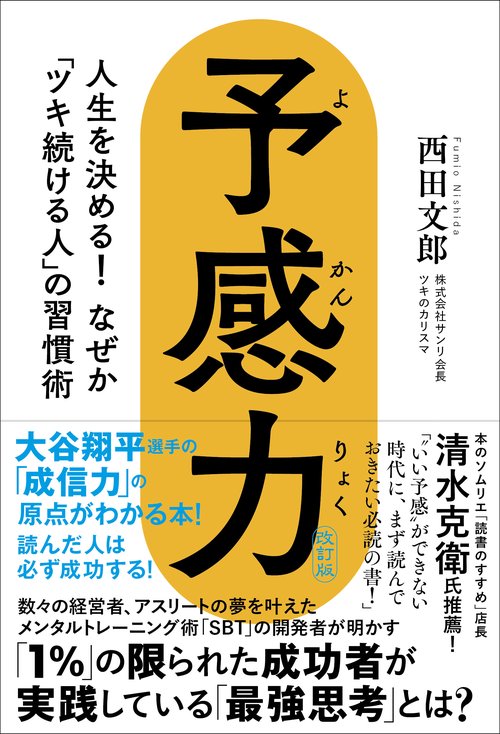 予感力 改訂版