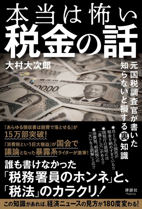 本当は怖い税金の話