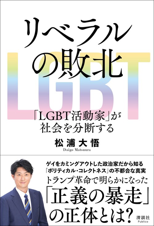 リベラルの敗北