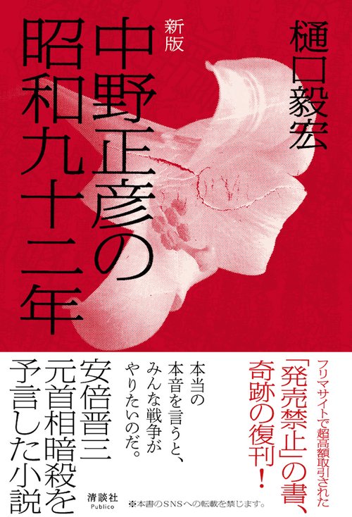 中野正彦の昭和九十二年 新版