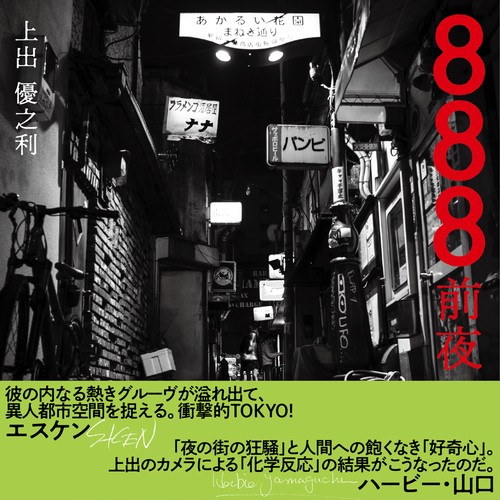 888前夜