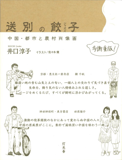 送別の餃子