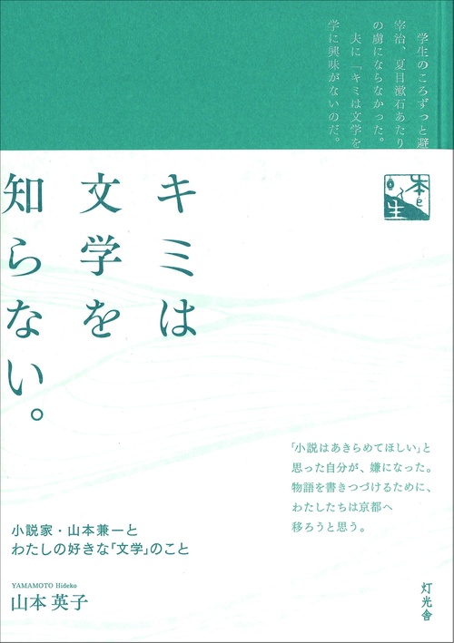 キミは文学を知らない。