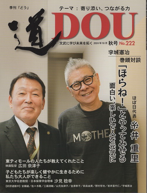 季刊 『道』222号(2024秋)