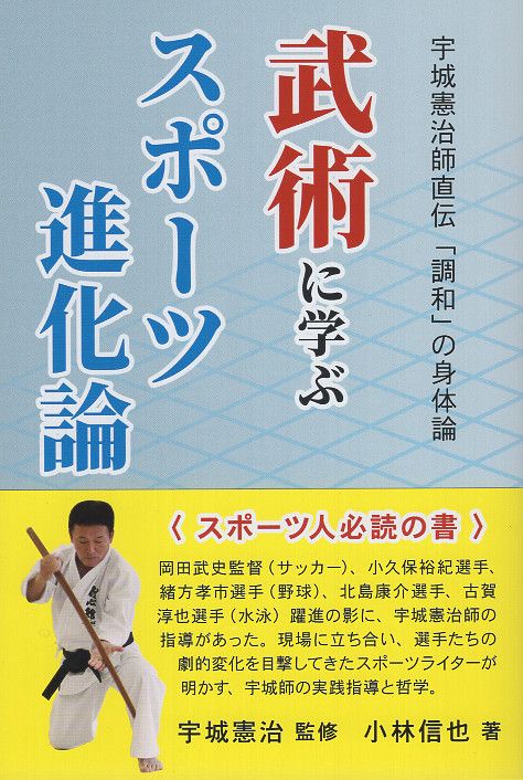 武術に学ぶスポーツ進化論