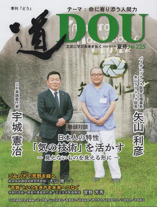 季刊〈道〉 No.225(2025夏号)