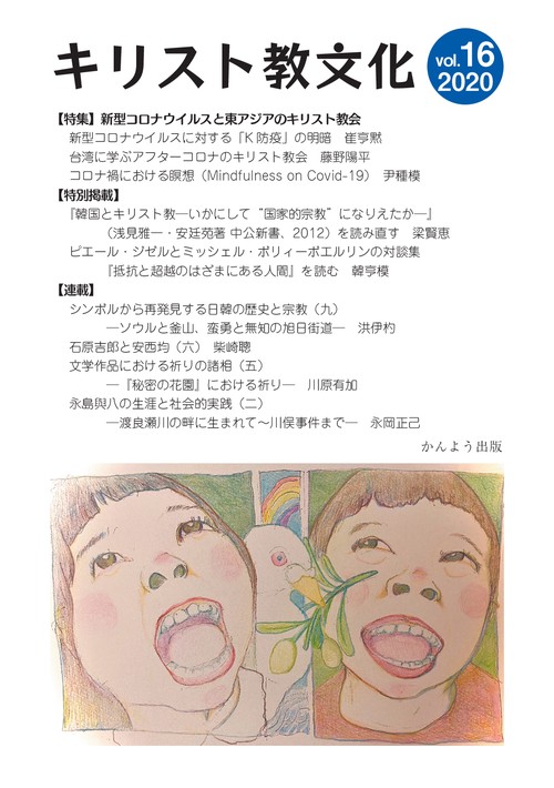 【オンデマンドブック】キリスト教文化 第16号