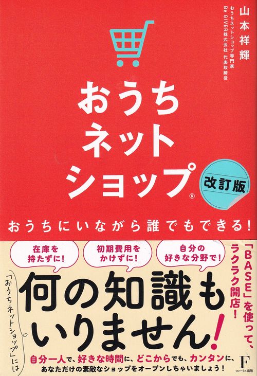 おうちネットショップ 改訂版