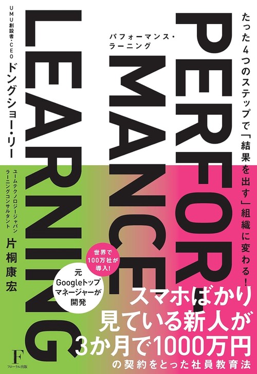 パフォーマンス・ラーニング