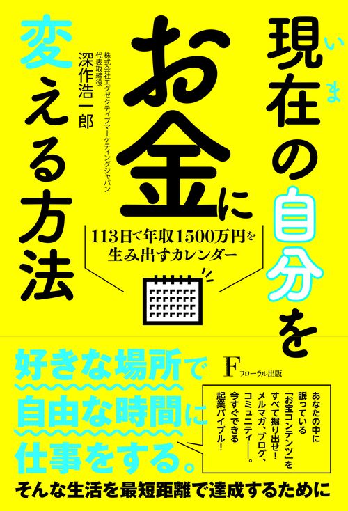 現在のあなたをお金にする方法