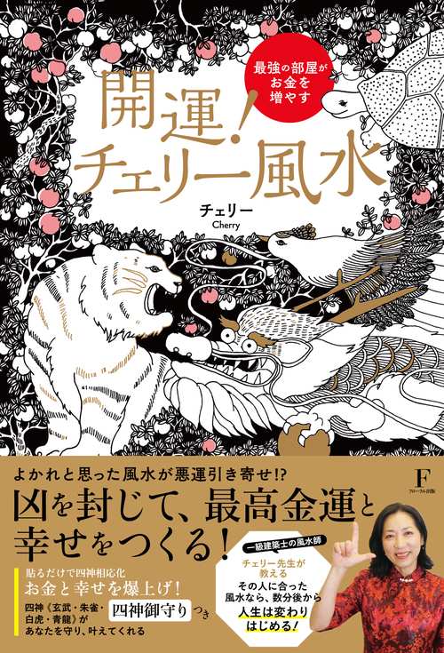開運！チェリー