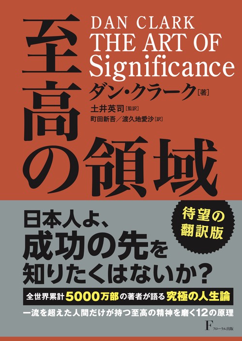 THE ART OF Significance  至高の領域