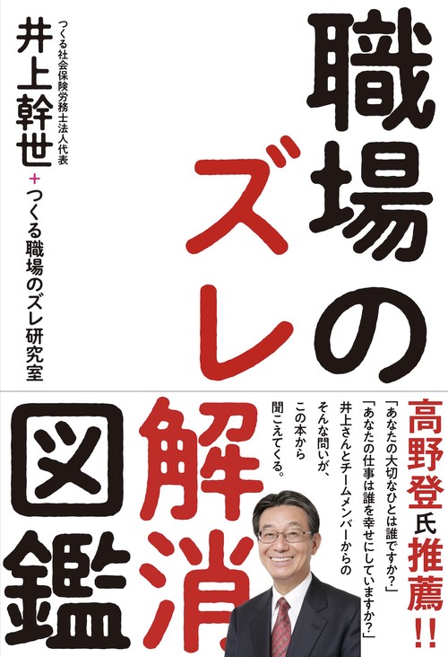 職場のズレ解消図鑑
