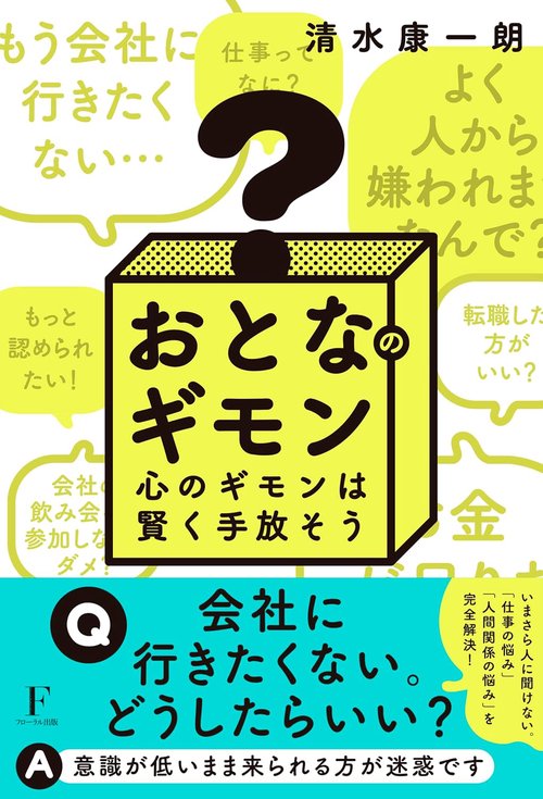 おとなのギモン