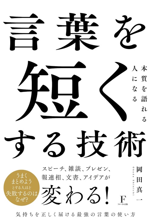 言葉を短くする技術（仮）