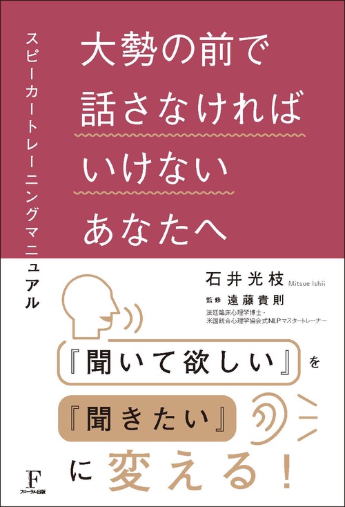 大勢の前で話さなければいけないあなたへ