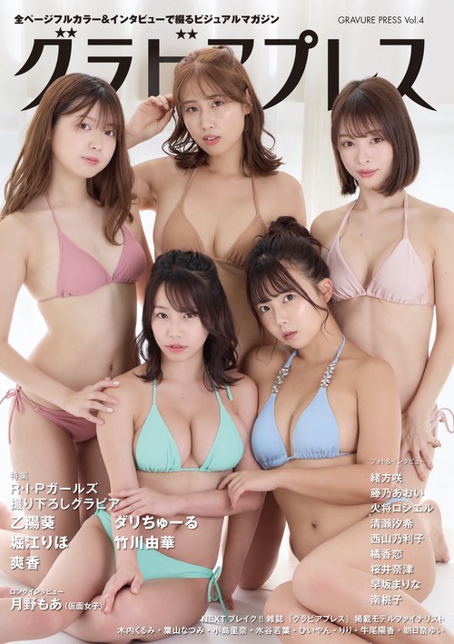 グラビアプレス Vol.4