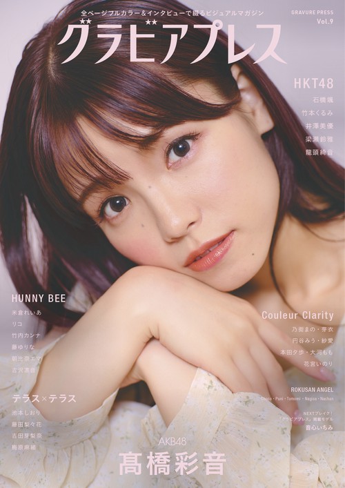 グラビアプレス Vol.9  髙橋彩音（AKB48）／石橋颯・竹本くるみ・井澤美優・梁瀬鈴雅・龍頭綺音（HKT48）