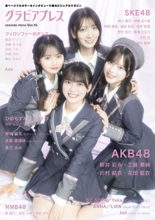 グラビアプレス Vol.15　《 W表紙  AKB48 / SKE48 》