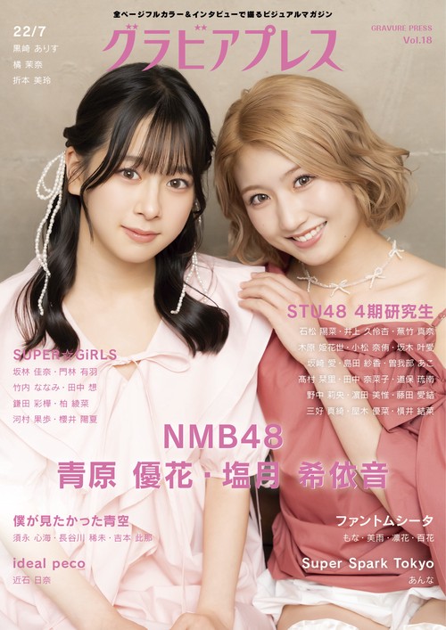グラビアプレス Vol.18