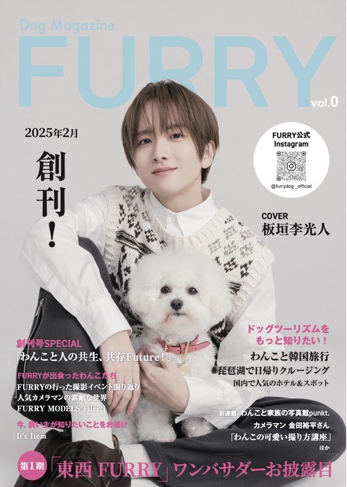 ファーリー  Vol.0 【Dog Magazine FURRY】～ 犬と人の新しいライフスタイルを提案する総合誌 ～ [雑誌]