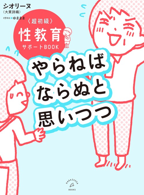 やらねばならぬと思いつつ