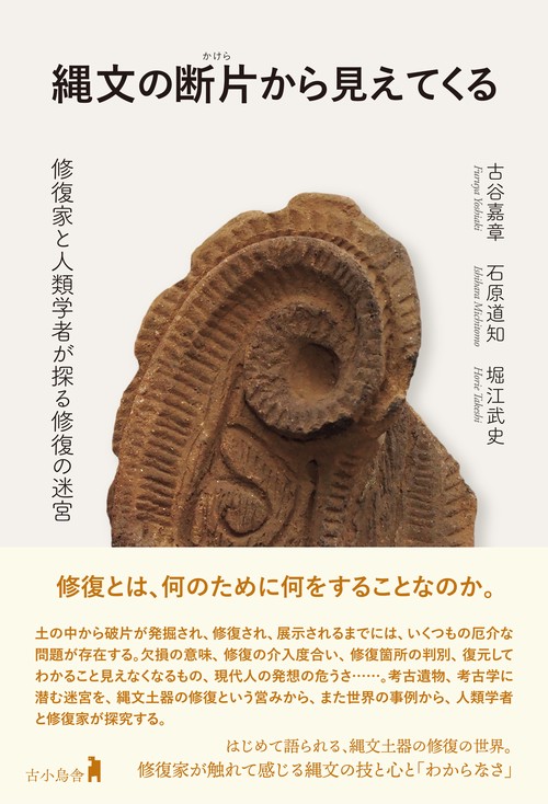 縄文の断片から見えてくる – 丸善ジュンク堂書店ネットストア