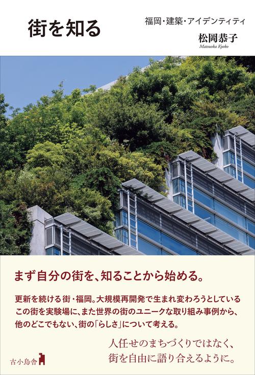 街を知る