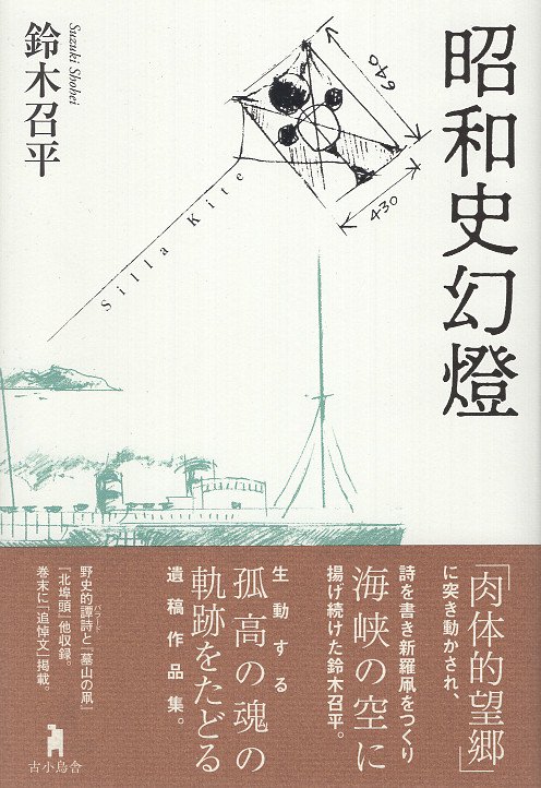 昭和史幻燈
